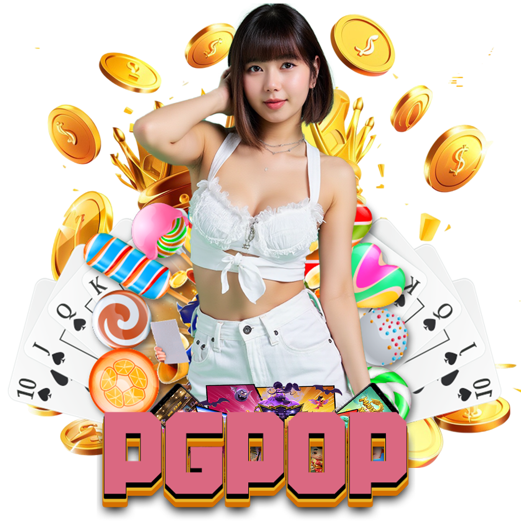 pgpop สมัคร